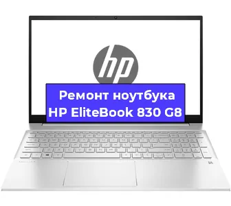 Замена материнской платы на ноутбуке HP EliteBook 830 G8 в Санкт-Петербурге